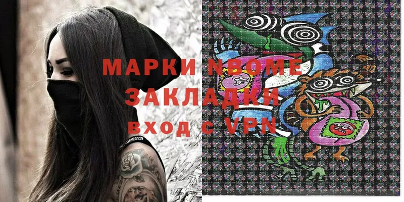 Марки 25I-NBOMe 1,8мг  продажа наркотиков  дарк нет наркотические препараты  Завитинск 